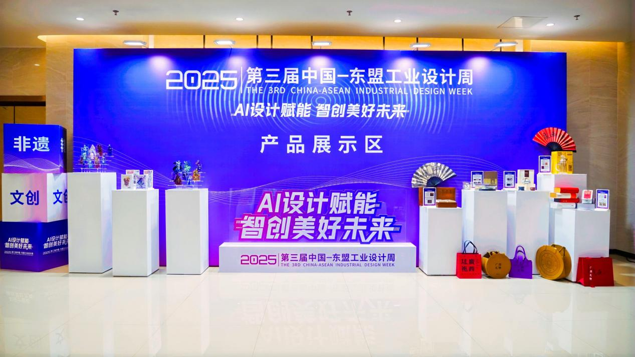 桂连东盟・工业设计供需对接暨设计成果转化优秀案例发布会成功举办