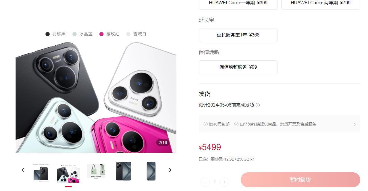 华为Pura 70系列正式首销 渠道商：货量预计比Mate 60系列要多一些