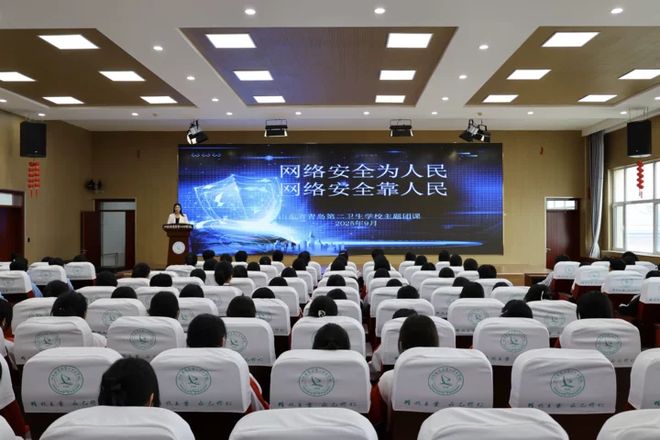 筑牢网络安全防线 青春护航数字未来——山东省青岛第二卫生学校开展网络安全主题系列