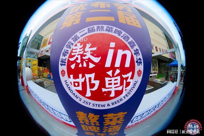 “熬in邯郸 举杯团圆”第二届优布劳熬菜啤酒嘉年华盛大开幕
